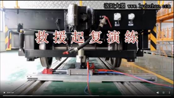 起復救援演練